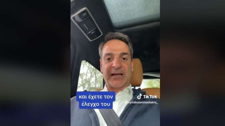 Μητσοτάκης στο TikTok: &quot;Γράψτε μου τις ερωτήσεις για τις επικουρικές συντάξεις, θα χαρώ να απαντήσω&quot; [Βίντεο]