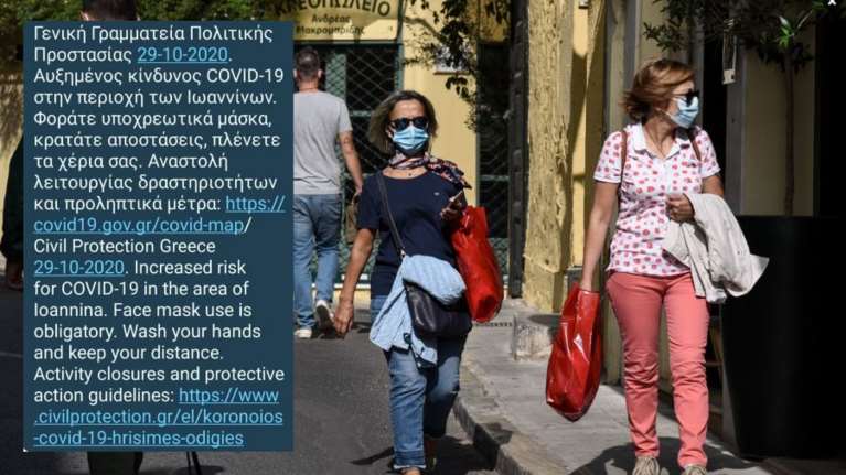 Κορονοϊός- Νέο μήνυμα 112 σε Ιωάννινα και Σέρρες: &quot;Προσοχή, φοράτε μάσκα, κρατάτε αποστάσεις&quot;