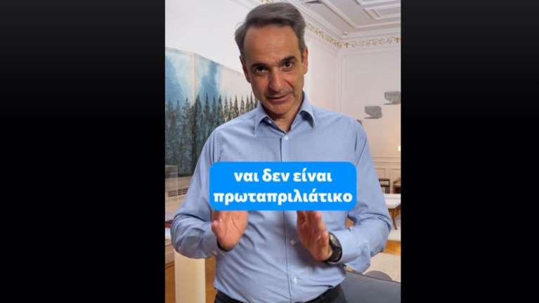 Κυριάκος Μητσοτάκης: Το βίντεο στο TikTok για την αύξηση του κατώτατου μισθού - &quot;Ναι, δεν είναι πρωταπριλιάτικο&quot;