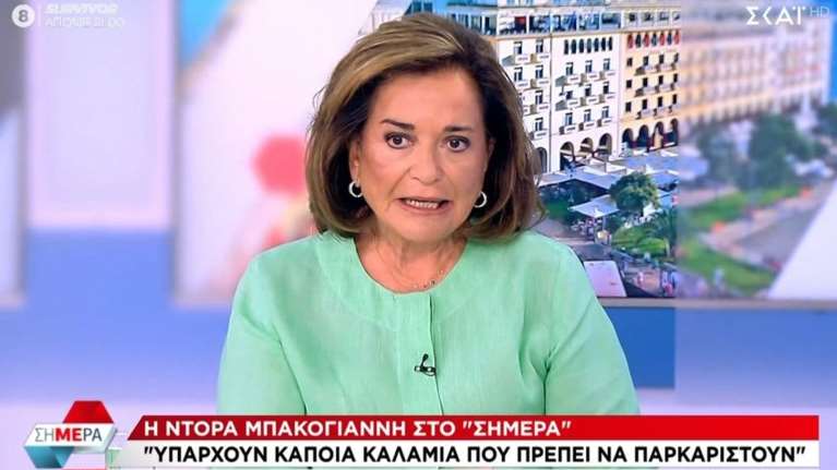 Μπακογιάννη: Η κυβέρνηση πλήρωσε και κάποια &quot;καβαλημένα καλάμια&quot; - Λάθος ο ανασχηματισμός για να δοθεί πολιτικό μήνυμα