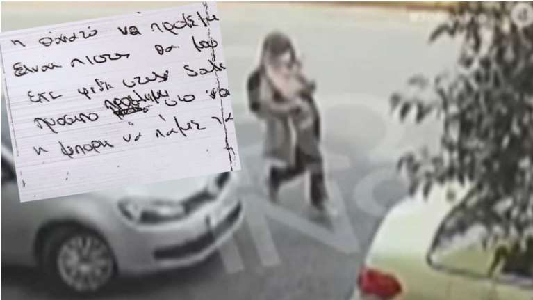 Επίθεση με βιτριόλι: Η 35χρονη είχε βάλει GPS στο αυτοκίνητο της Ιωάννας - Αυτό είναι το σημείωμα [εικόνα]