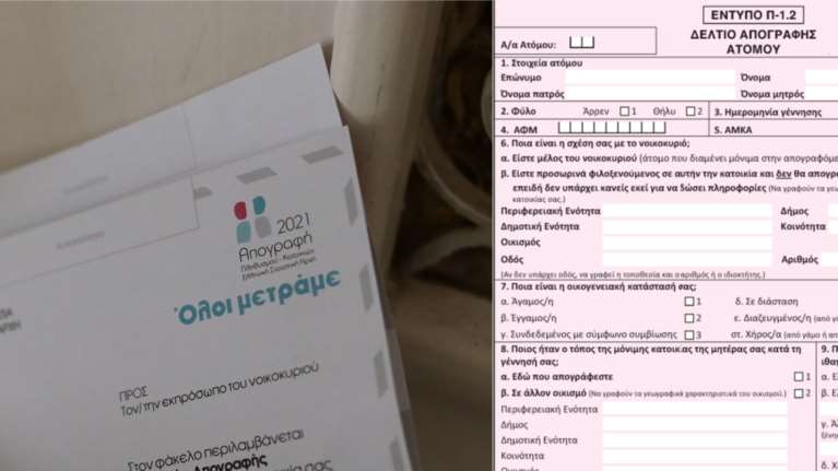 Απογραφή 2021: Τι πρέπει να κάνετε αν δεν λάβετε τον φάκελο με τον &quot;Μοναδικό Κωδικό&quot; - Αυτό είναι το ερωτηματολόγιο