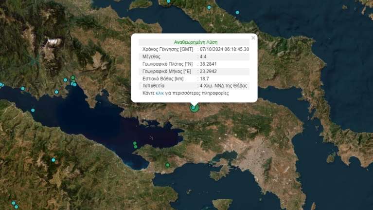 Σεισμικές δονήσεις 4,4 Ρίχτερ σε Θήβα και Κρήτη - &quot;Κουνήθηκε&quot; και η Αθήνα