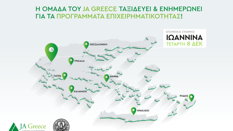 Ιωάννινα: Παρουσίαση της μαθητικής επιχειρηματικότητας στους εκπαιδευτικούς από το JA Greece