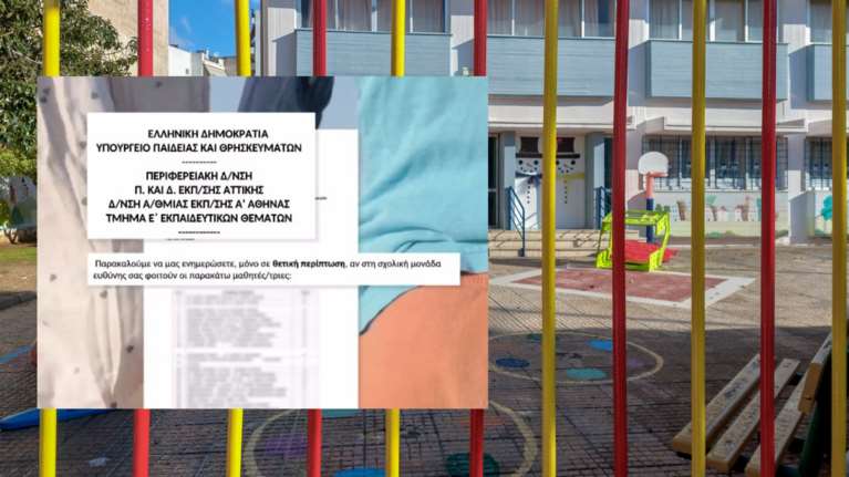 Συναγερμός για 40 παιδιά που αγνοούνται από σχολεία της Αττικής- Μετά τη δολοφονία του 7χρονου στην Κυψέλη