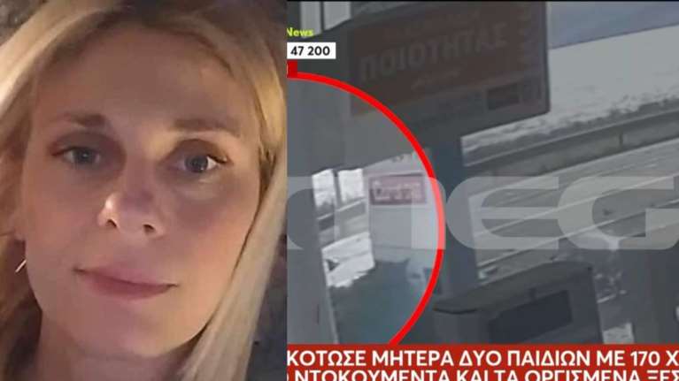 Νέα Κίος: Θρήνος και οργή για τον θάνατο 38χρονης μητέρας σε τροχαίο - &quot;Τη χτύπησε με 170 χλμ.&quot; - Βίντεο ντοκουμέντο