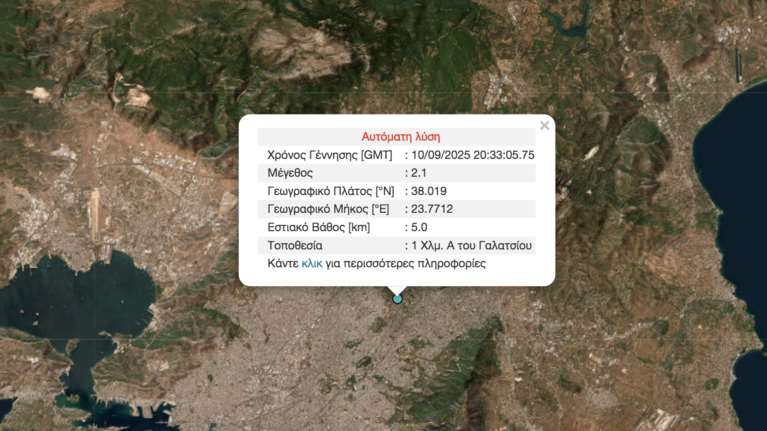 Σεισμός στην Αττική - 2,1 Ρίχτερ με επίκεντρο κοντά στο Γαλάτσι και τη Φιλοθέη