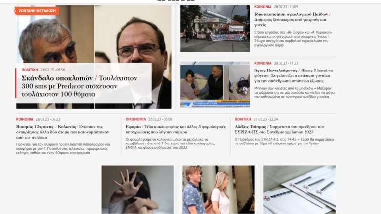 Ποιoς Πολάκης;-  &quot;Εξαφανισμένο&quot; το θέμα της διαγραφής Πολάκη από την πρώτη σελίδα της Αυγής και του Documento