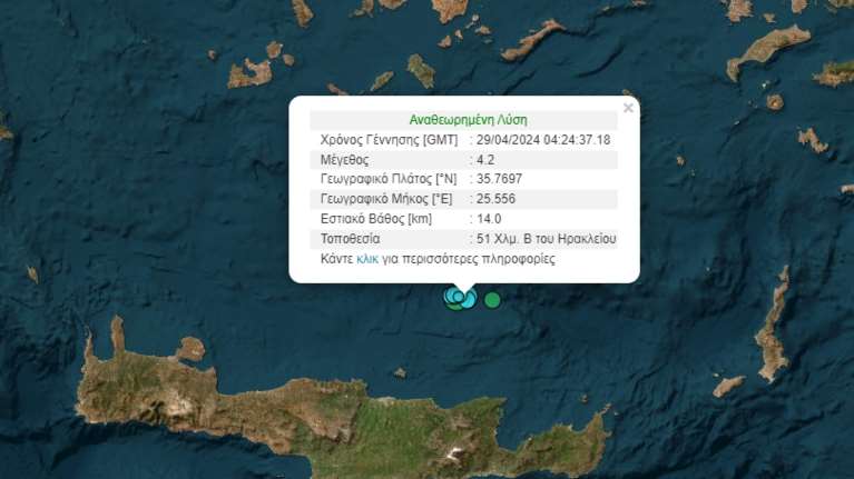 Μπαράζ σεισμικών δονήσεων βόρεια της Κρήτης - Τουλάχιστον 9 σεισμοί μέσα σε λίγες ώρες