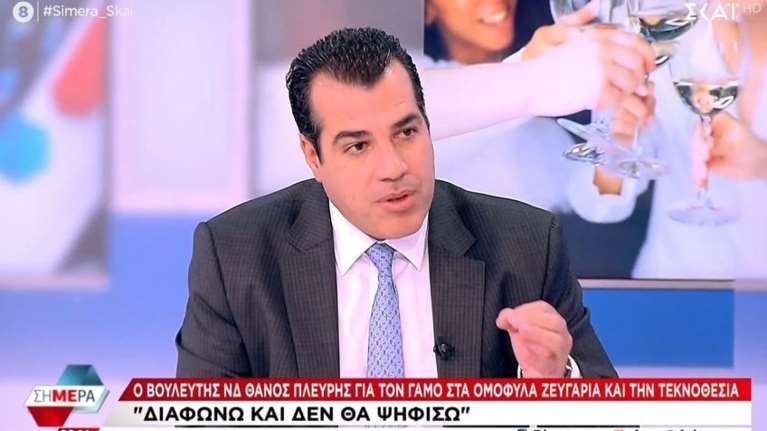 Επιμένει και ο Πλεύρης μετά τον Βορίδη: Διαφωνώ με τον γάμο και την τεκνοθεσία στα ομόφυλα ζευγάρια, δεν θα το ψηφίσω