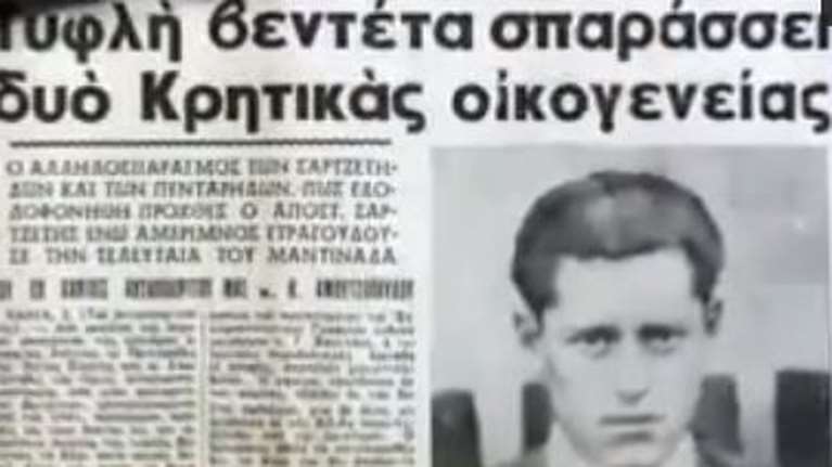 Χρήστος Σαρτζετάκης: Η αιματηρή βεντέτα Σαρτζετάκηδων και Πενταράκηδων με 140 νεκρούς - Ο &quot;σασμός&quot; με την εκλογή του