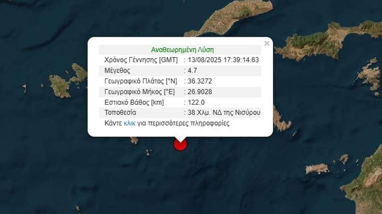 Σεισμός 4,7 Ρίχτερ στην Νίσυρο