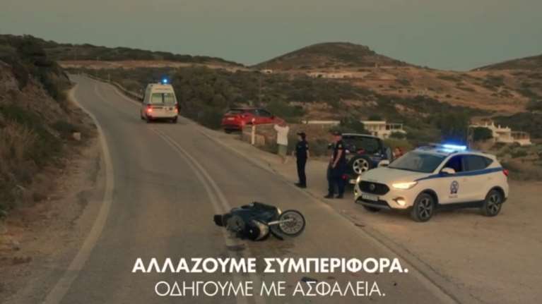 &quot;Αλλάζουμε συμπεριφορά - Οδηγούμε με ασφάλεια&quot;: Το σποτάκι της Ελληνικής Κυβέρνησης για την οδική ασφάλεια [βίντεο]