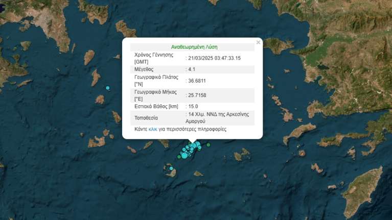 Σεισμός 4,1 Ρίχτερ στην Αμοργό - Σε ύφεση τα έντονα φαινόμενα του Φεβρουαρίου