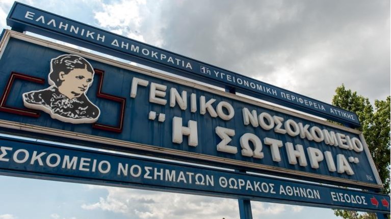 Σωτηρία