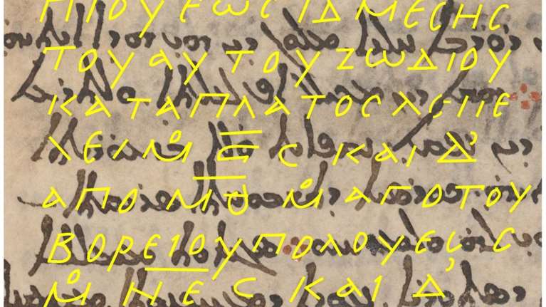 Σπάνια ανακάλυψη: Βρήκαν μέρος του πρώτου αστρονομικού χάρτη στον κόσμο - Του Έλληνα Ίππαρχου