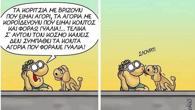 Αρκάς - Μια "καλημέρα" με... παράπονο και κοινωνικό μήνυμα: "Δεν με συμπαθούν"