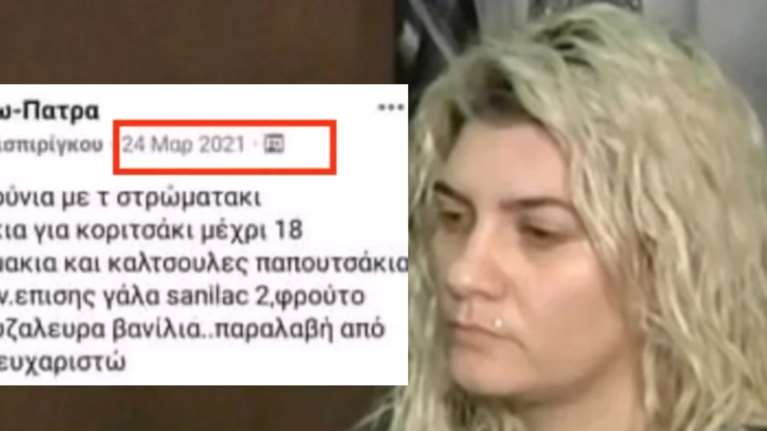 Πάτρα: Τα πράγματα της Ίριδας που χαρίστηκαν και η 4η εγκυμοσύνη της μάνας - Τα ερωτήματα &quot;φωτιά&quot; του Βασίλη Λαμπρόπουλου