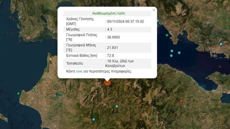 Σεισμός 4,3 Ρίχτερ στα Καλάβρυτα
