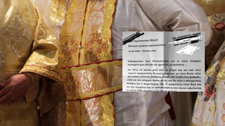 Πώς ο Αρχιμανδρίτης εξαπατούσε τους πιστούς - Αυτή είναι μια από τις πλαστές επιστολές, με υπογραφή της Αρχιεπισκοπής Αθηνών