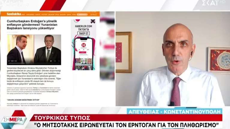 Ενόχληση στα τουρκικά ΜΜΕ: "Ο Μητσοτάκης ειρωνεύτηκε τον Ερντογάν για τον πληθωρισμό 85% [βίντεο]