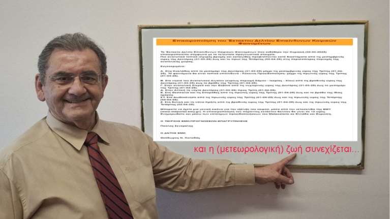 Τέλος εποχής για Κολυδά και ΕΜΥ- Αποχωρεί μετά από 40 χρόνια: &quot;Το τελευταίο έκτακτο δελτίο&quot;