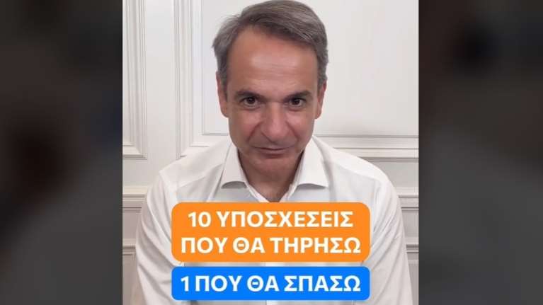 Μητσοτάκης στο TikTok: Οι 10 υποσχέσεις που θα τηρήσει και η μία που θα σπάσει [βίντεο]