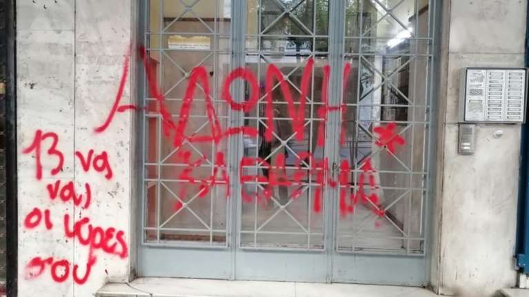 Επιτέθηκαν με μπογιές και έγραψαν συνθήματα στο πολιτικό γραφείο του Άδωνι Γεωργιάδη: "13 να είναι οι ώρες σου"