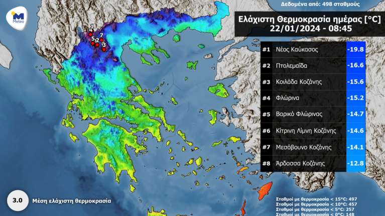 Καιρός: Στους -20 η θερμοκρασία στη Δυτική Μακεδονία - Διαφορά 38 βαθμών με το Καστελλόριζο