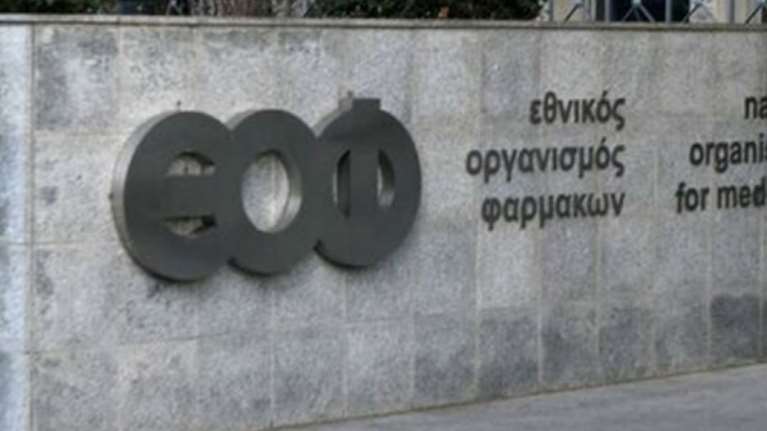 ΕΟΦ: Προσοχή - Απαγόρευση διακίνηση συμπληρώματος διατροφής