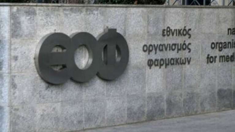 Ο ΕΟΦ εφιστά την προσοχή στη διακίνηση φαρμάκων από δύο ηλεκτρονικά &quot;φαρμακεία&quot;