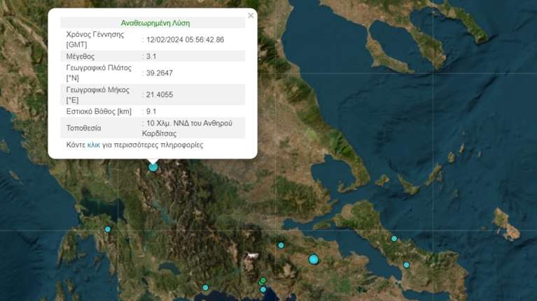 Σεισμός 3,1 Ρίχτερ στην Καρδίτσα