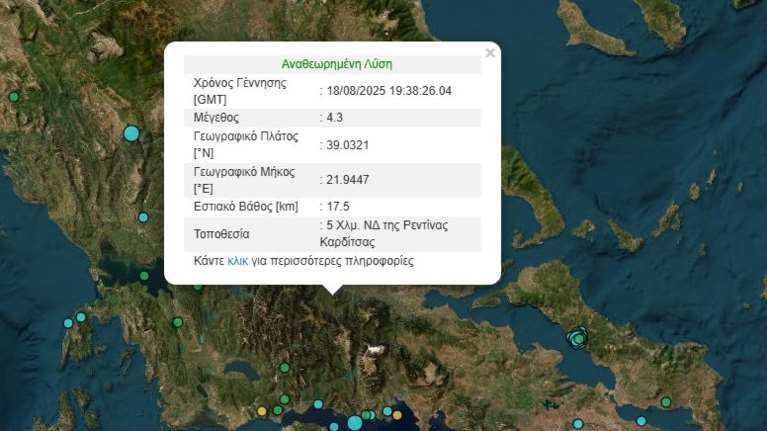 Σεισμός 4,3 Ρίχτερ στην Ρεντίνα Καρδίτσας