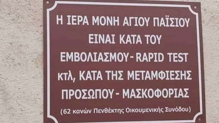 Ρόδος: Δικογραφία για την πινακίδα στην Ιερά Μονή του Αγίου Παϊσίου κατά των εμβολίων και της μάσκας