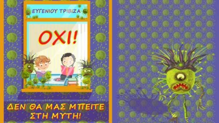 Ο Κόβιντ-19 ο Μικροπρεπής: Τι γράφει το παραμύθι του Τριβιζά που έκαψαν οι &quot;ψεκασμένοι&quot; γονείς στη Χαλκίδα