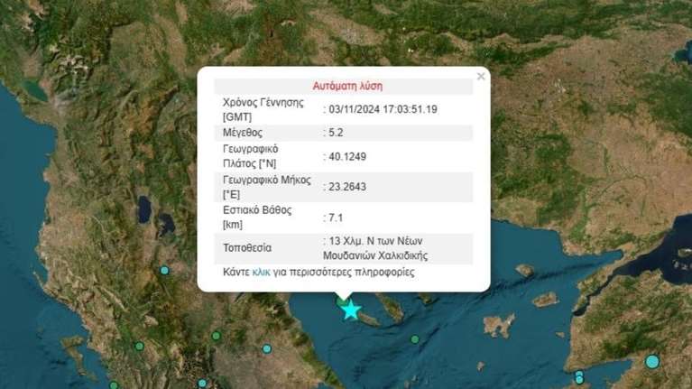 Σεισμός στη Χαλκιδική: Καθησυχαστικοί οι σεισμολόγοι για τα 5,2 Ρίχτερ - &quot;Θα ακολουθήσουν μετασεισμοί&quot;