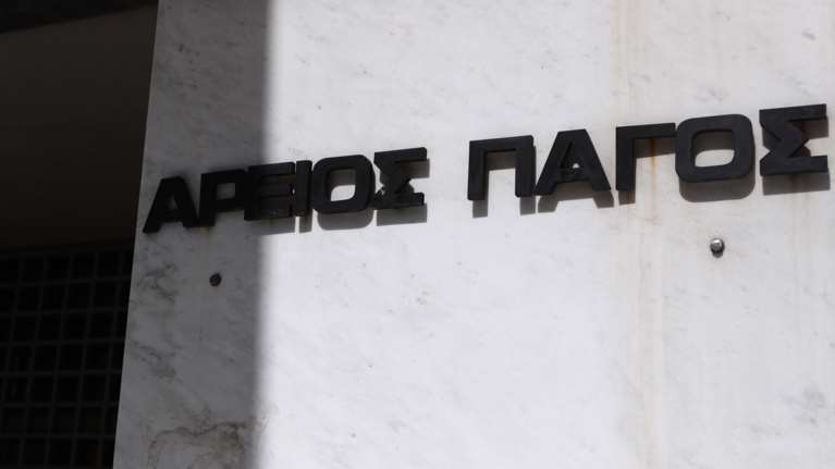 Άρειος Πάγος: Αντισυνταγματικές οι περικοπές των αποδοχών των γιατρών του ΕΣΥ