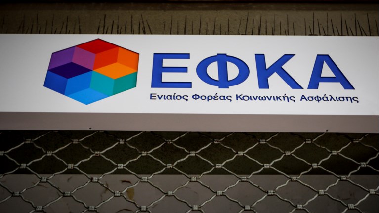 ΕΦΚΑ