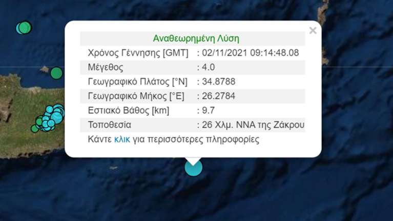 Κρήτη: Σεισμός 4 Ρίχτερ στη Ζάκρο Λασιθίου