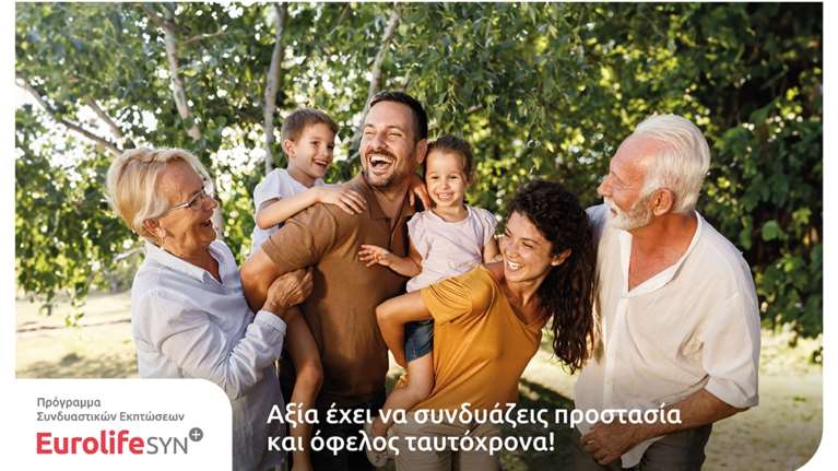 Η Eurolife FFH παρουσιάζει το πρωτοποριακό πρόγραμμα συνδυαστικών εκπτώσεων EurolifeSYN+