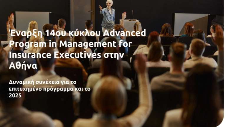 Eurolife FFH: 14ος κύκλος για το επιτυχημένο Advanced Program in Management for Insurance Executives της Αθήνας