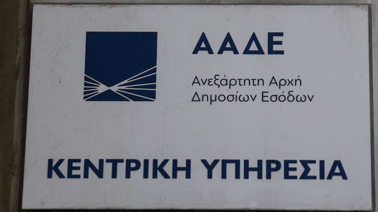 ΑΑΔΕ: Μόνο με ψηφιακά ραντεβού οι επισκέψεις στα Ελεγκτικά Κέντρα - Τι προβλέπει η απόφαση Πιτσιλή