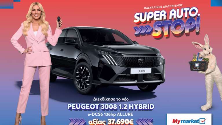 Τα My market υποδέχονται το Πάσχα με τον μεγάλο διαγωνισμό &quot;SUPER AUTO. STOP!&quot; και με πλούσια δώρα!