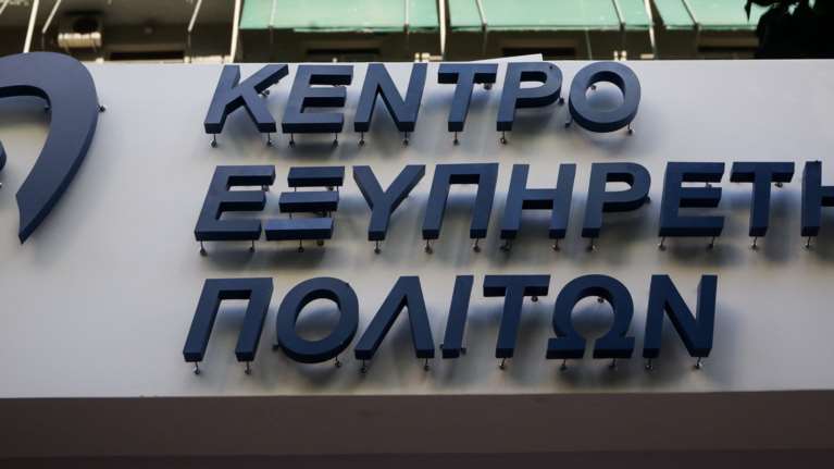 Εγγραφα και πιστοποιητικά από τα ΚΕΠ στο σπίτι με τηλεφώνημα, χωρίς χρέωση