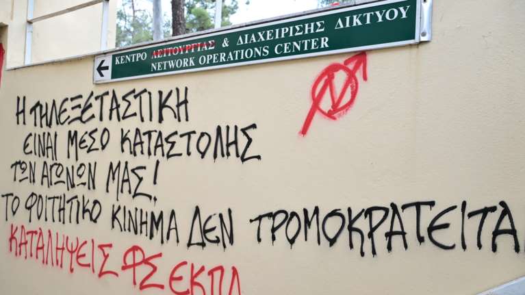 ΕΚΠΑ: Με επιτυχία οι τηλεξετάσεις - Σε αναστολή υπάλληλος που είχε εμπλοκή στο σαμποτάζ με τον σέρβερ