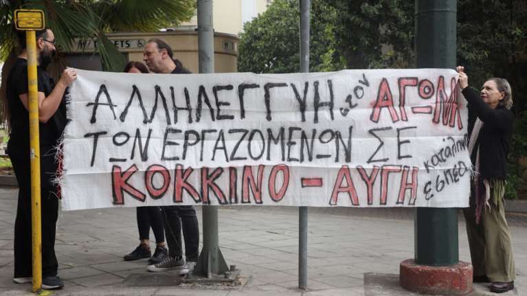 Απλήρωτοι επί 4 μήνες οι εργαζόμενοι στην "Αυγή" και το "Κόκκινο" - Νέα συγκέντρωση στα γραφεία του ΣΥΡΙΖΑ [βίντεο]