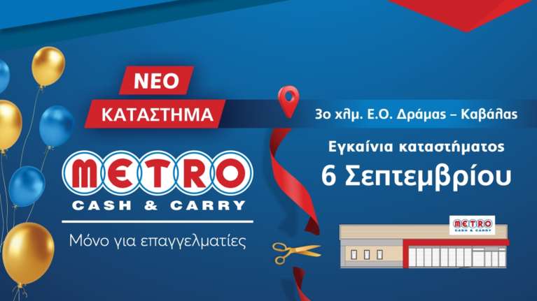 Εγκαίνια για το νέο κατάστημα METRO Cash &amp; Carry στη Δράμα