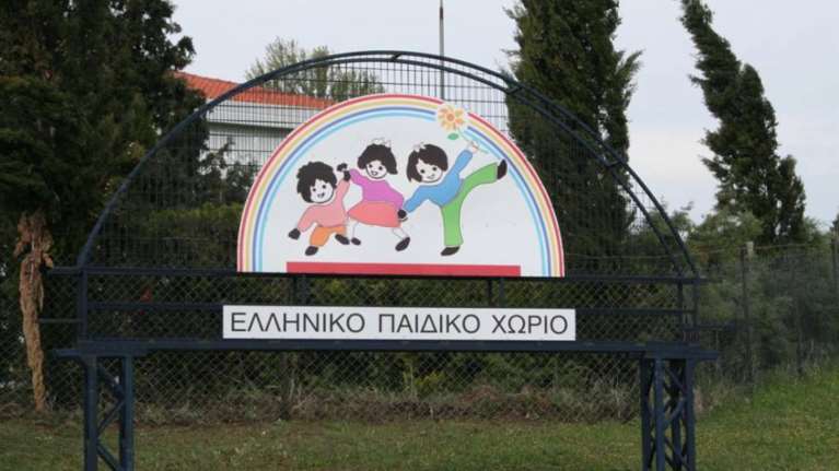 Με λουκέτο απειλείται το Ελληνικό Παιδικό Χωριό μετά από 32 χρόνια συνεχούς λειτουργίας
