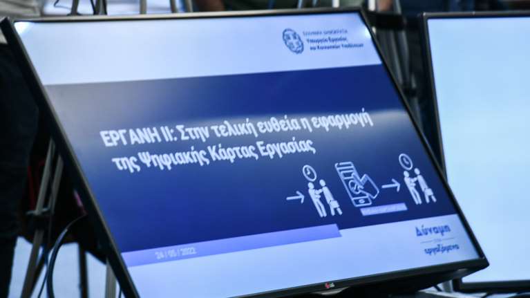 Ψηφιακή Κάρτα Εργασίας: 93.440 υπάλληλοι τη χρησιμοποίησαν την πρώτη εβδομάδα εφαρμογής του μέτρου