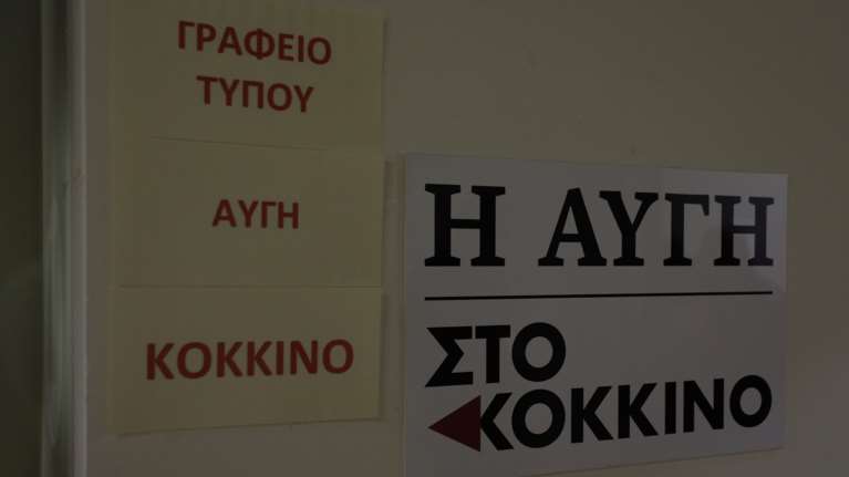 &quot;Ο ΣΥΡΙΖΑ σχεδιάζει να αλλάξει ΑΦΜ και να κλείσει την Αυγή&quot; - Τι καταγγέλλουν οι απλήρωτοι εργαζόμενοι